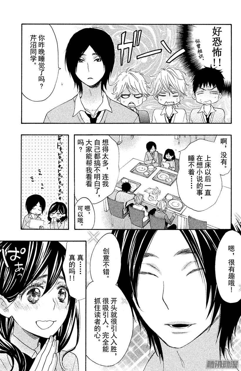 我太受欢迎了该怎么办 - 24 重要之物 - 第7张图