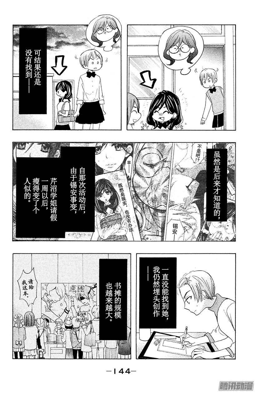 我太受欢迎了该怎么办 - 24 重要之物 - 第28张图