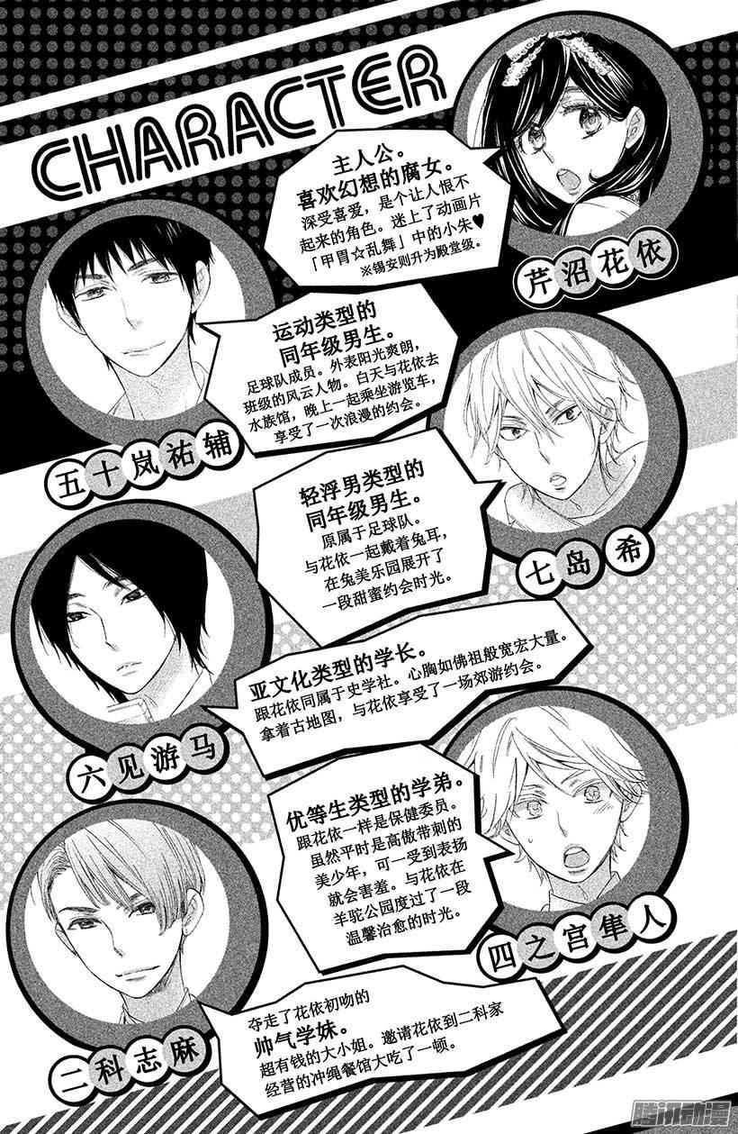 我太受欢迎了该怎么办 - 25 露天夏日 - 第4张图