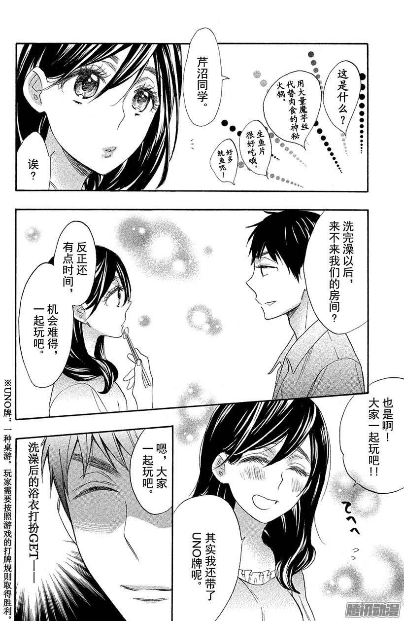 我太受欢迎了该怎么办 - 25 露天夏日 - 第19张图