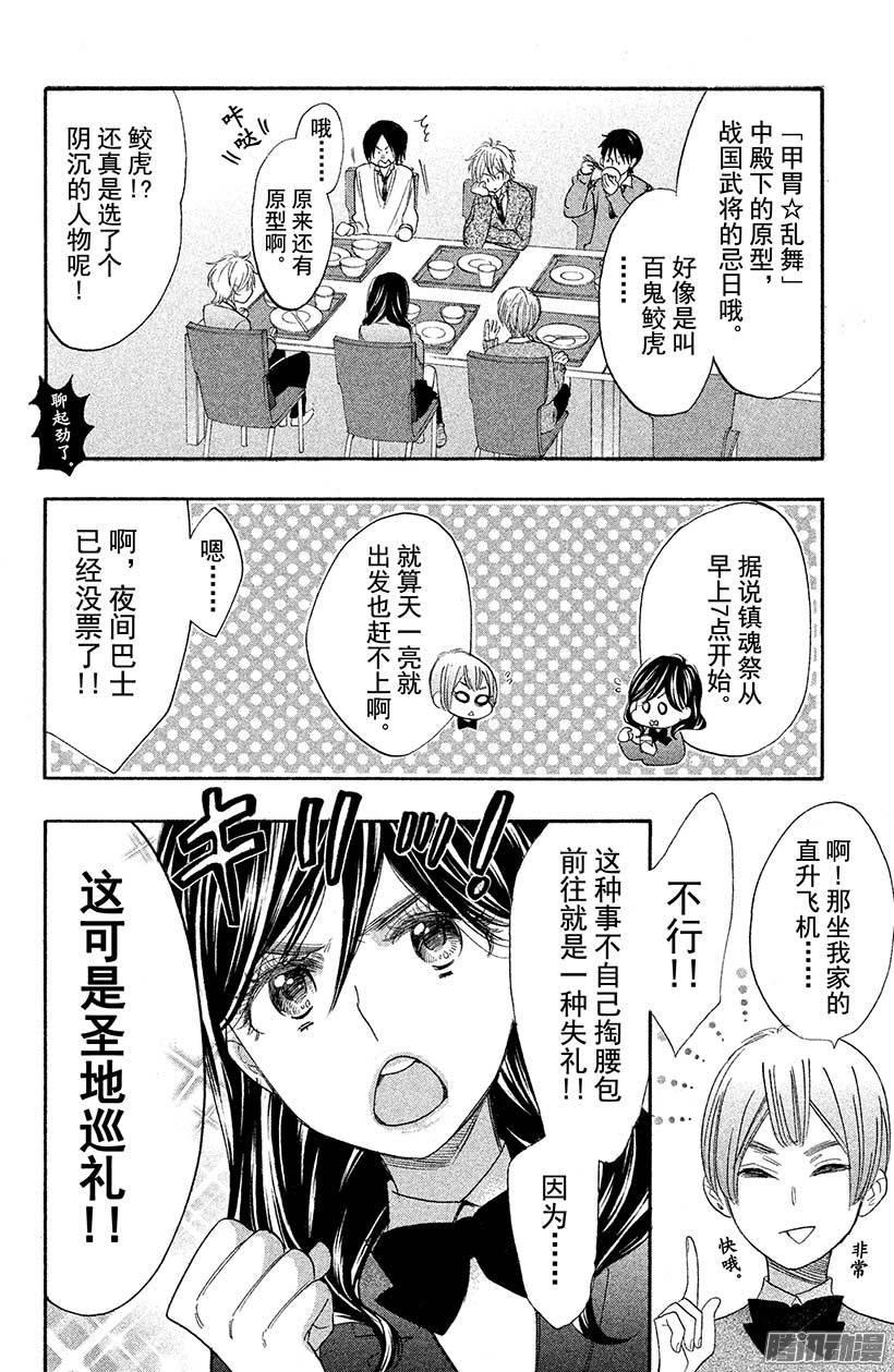 我太受欢迎了该怎么办 - 25 露天夏日 - 第9张图