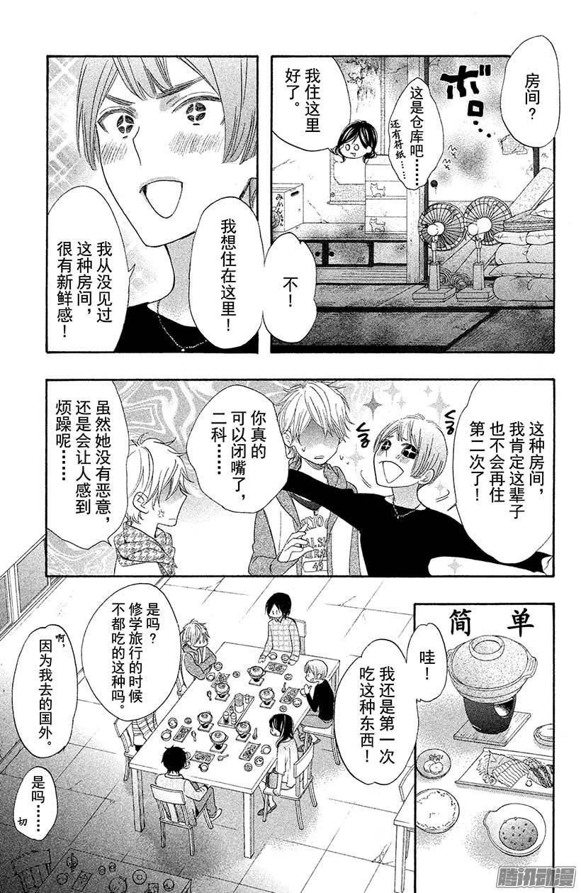 我太受欢迎了该怎么办 - 25 露天夏日 - 第18张图