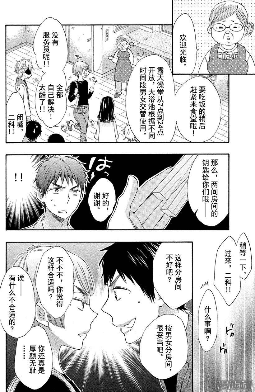 我太受欢迎了该怎么办 - 25 露天夏日 - 第15张图