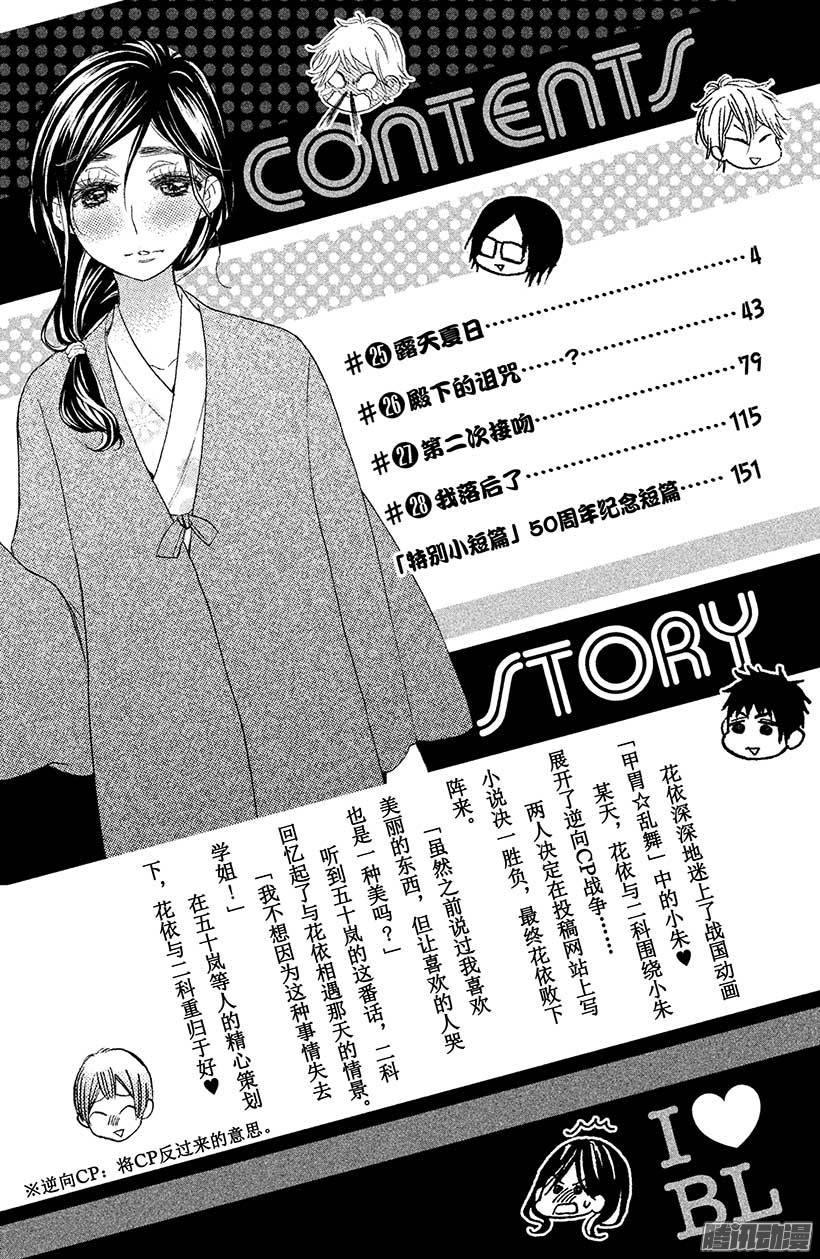 我太受欢迎了该怎么办 - 25 露天夏日 - 第3张图