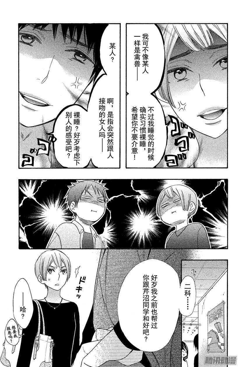 我太受欢迎了该怎么办 - 25 露天夏日 - 第16张图