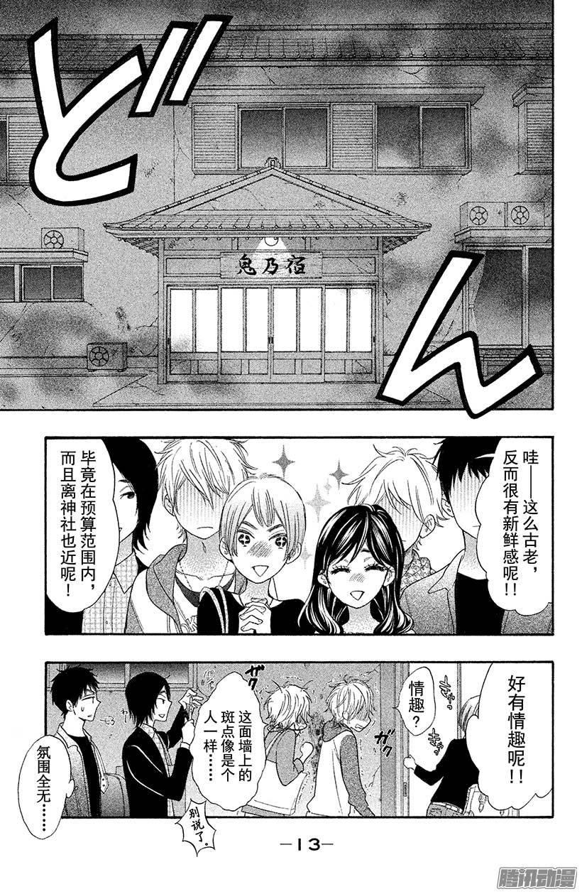 我太受欢迎了该怎么办 - 25 露天夏日 - 第14张图