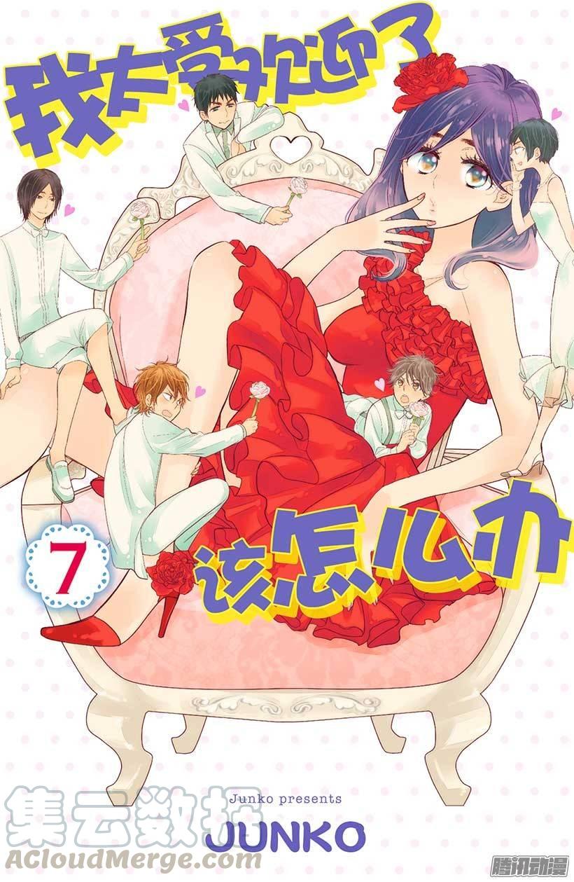 我太受欢迎了该怎么办 - 25 露天夏日 - 第1张图