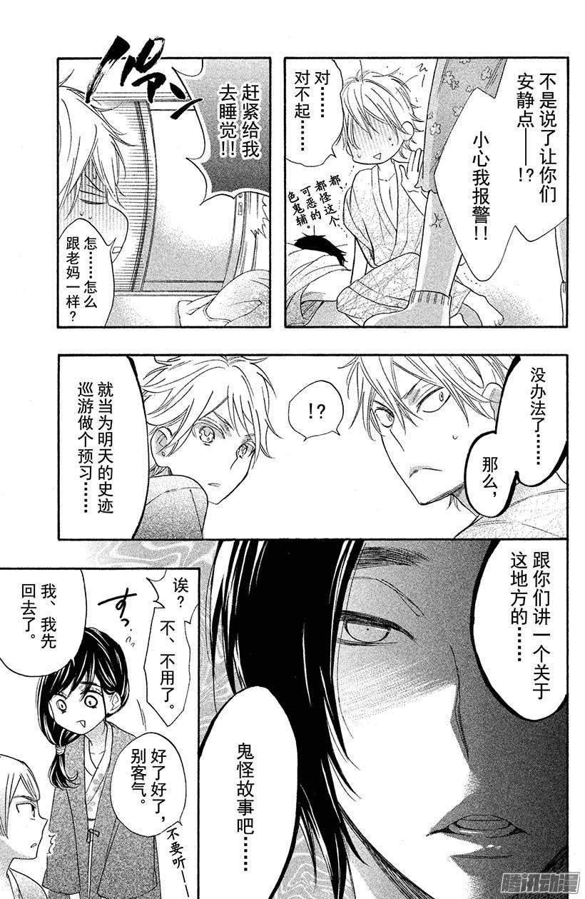 我太受欢迎了该怎么办 - 25 露天夏日 - 第34张图