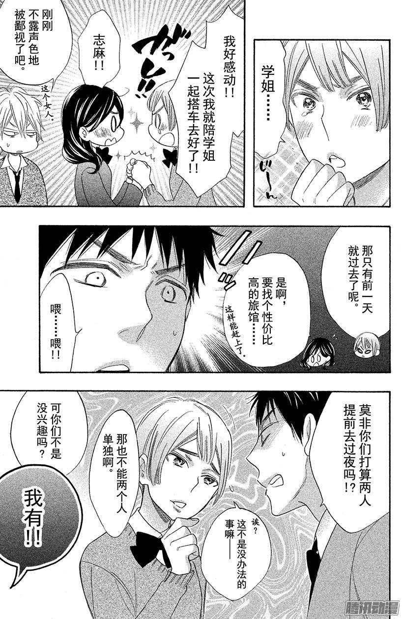 我太受欢迎了该怎么办 - 25 露天夏日 - 第10张图