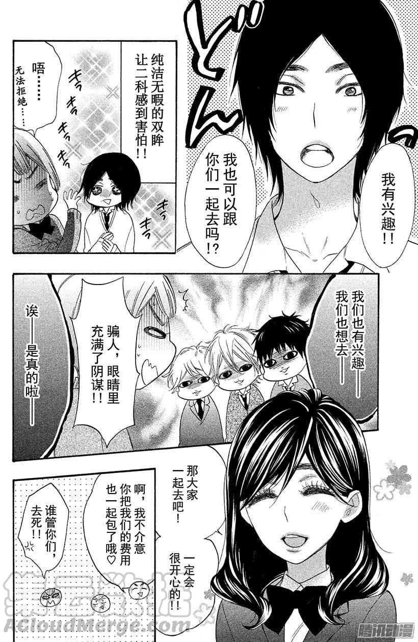 我太受欢迎了该怎么办 - 25 露天夏日 - 第11张图