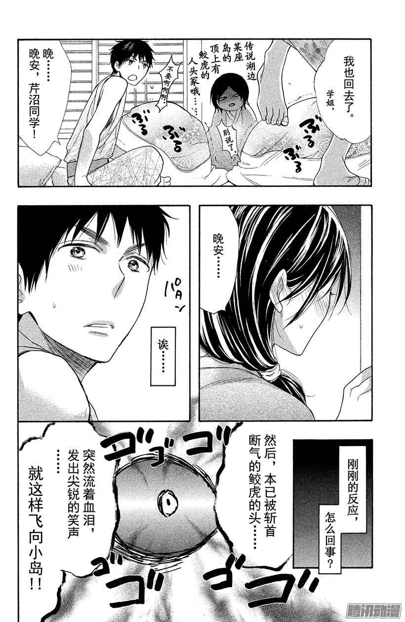 我太受欢迎了该怎么办 - 25 露天夏日 - 第35张图