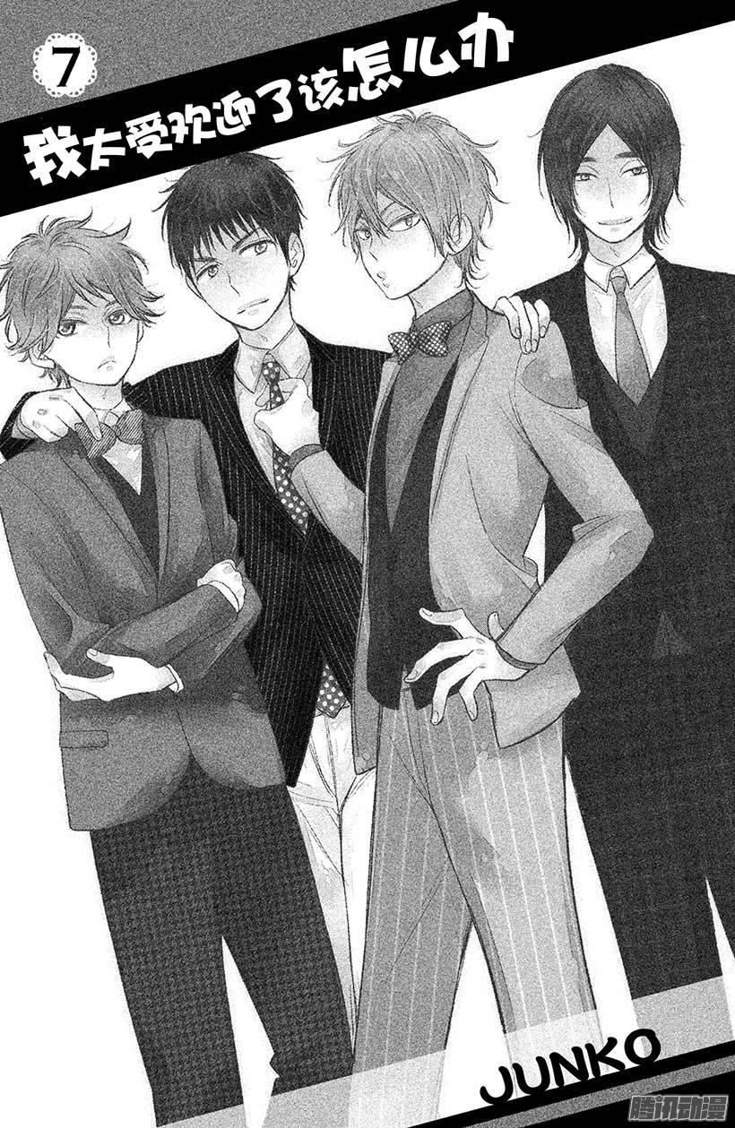 我太受欢迎了该怎么办 - 25 露天夏日 - 第2张图