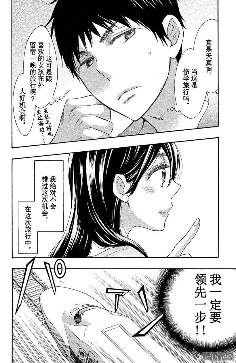 我太受欢迎了该怎么办 - 25 露天夏日 - 第13张图