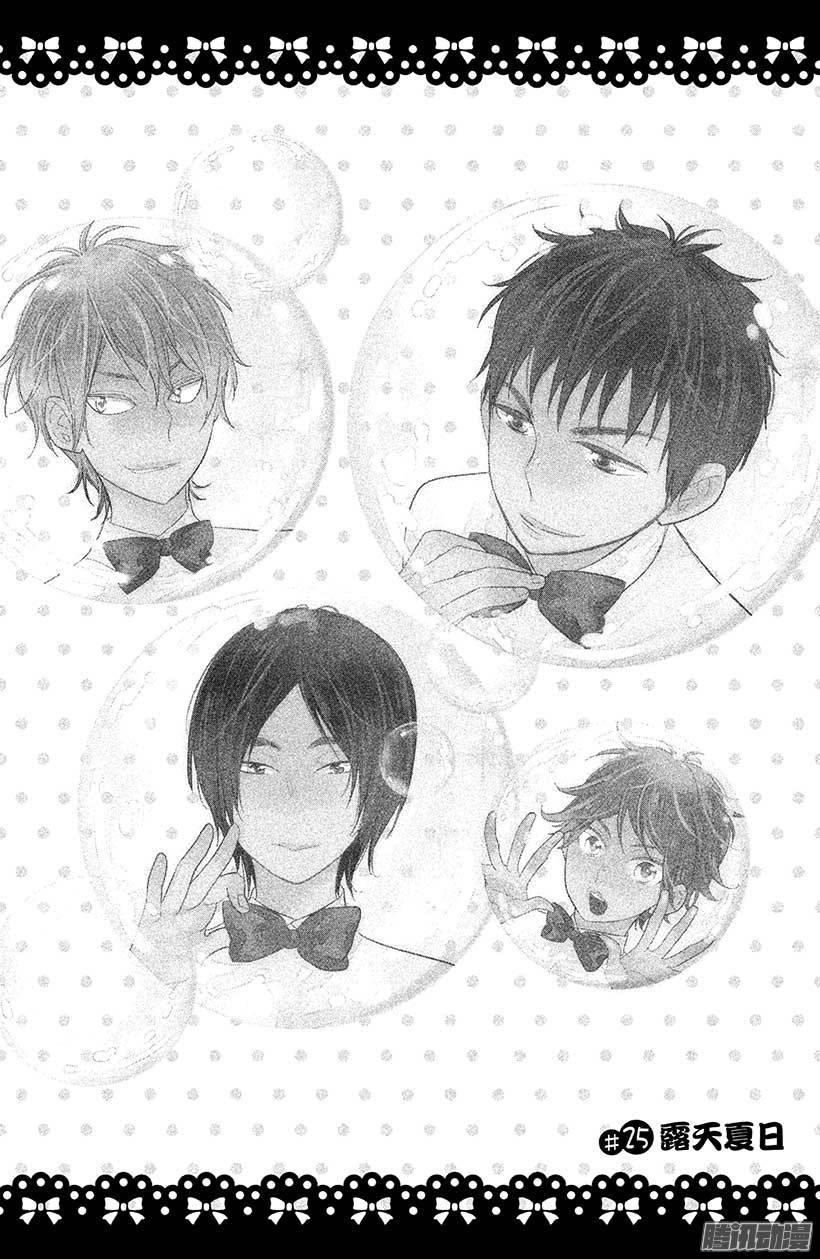 我太受欢迎了该怎么办 - 25 露天夏日 - 第5张图