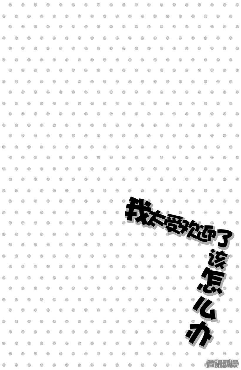 我太受欢迎了该怎么办 - 25 露天夏日 - 第7张图