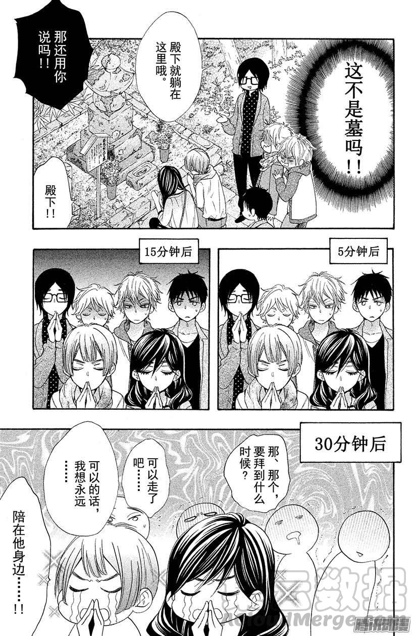 我太受欢迎了该怎么办 - 26 殿下的诅咒……？ - 第11张图