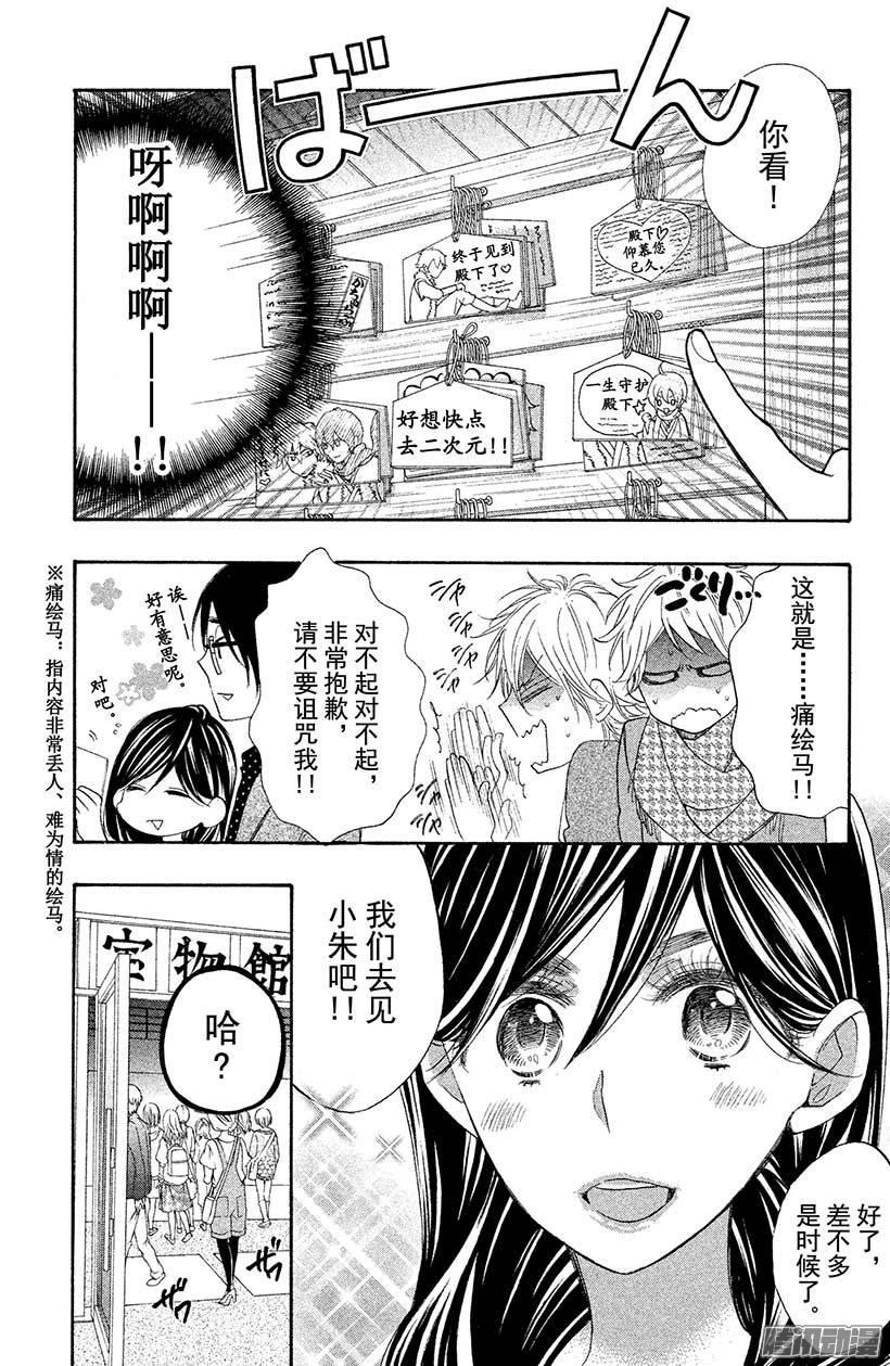 我太受欢迎了该怎么办 - 26 殿下的诅咒……？ - 第7张图