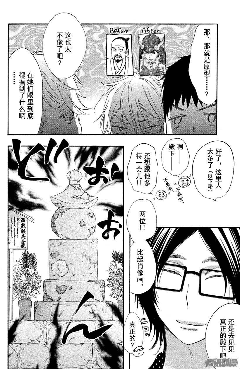 我太受欢迎了该怎么办 - 26 殿下的诅咒……？ - 第10张图