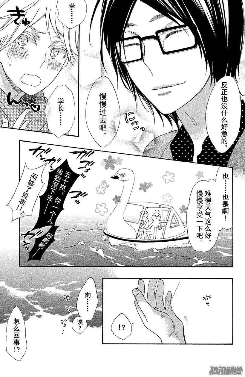 我太受欢迎了该怎么办 - 26 殿下的诅咒……？ - 第27张图