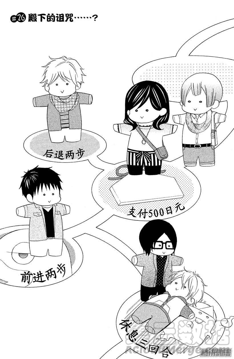 我太受欢迎了该怎么办 - 26 殿下的诅咒……？ - 第1张图