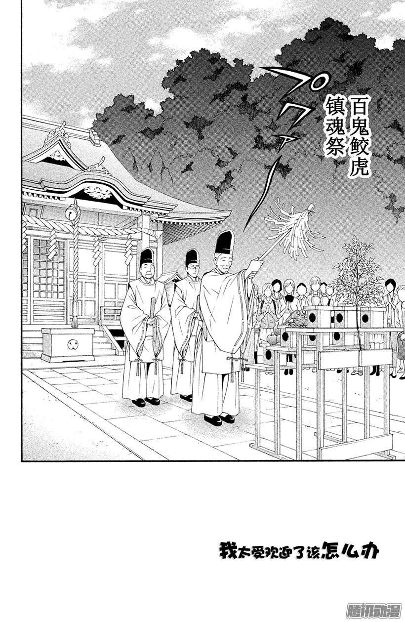 我太受欢迎了该怎么办 - 26 殿下的诅咒……？ - 第2张图