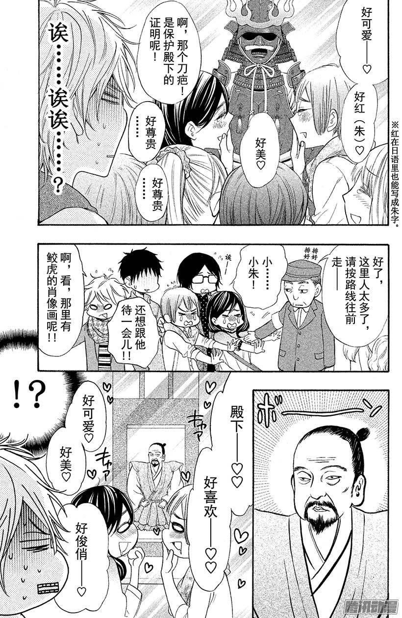 我太受欢迎了该怎么办 - 26 殿下的诅咒……？ - 第9张图