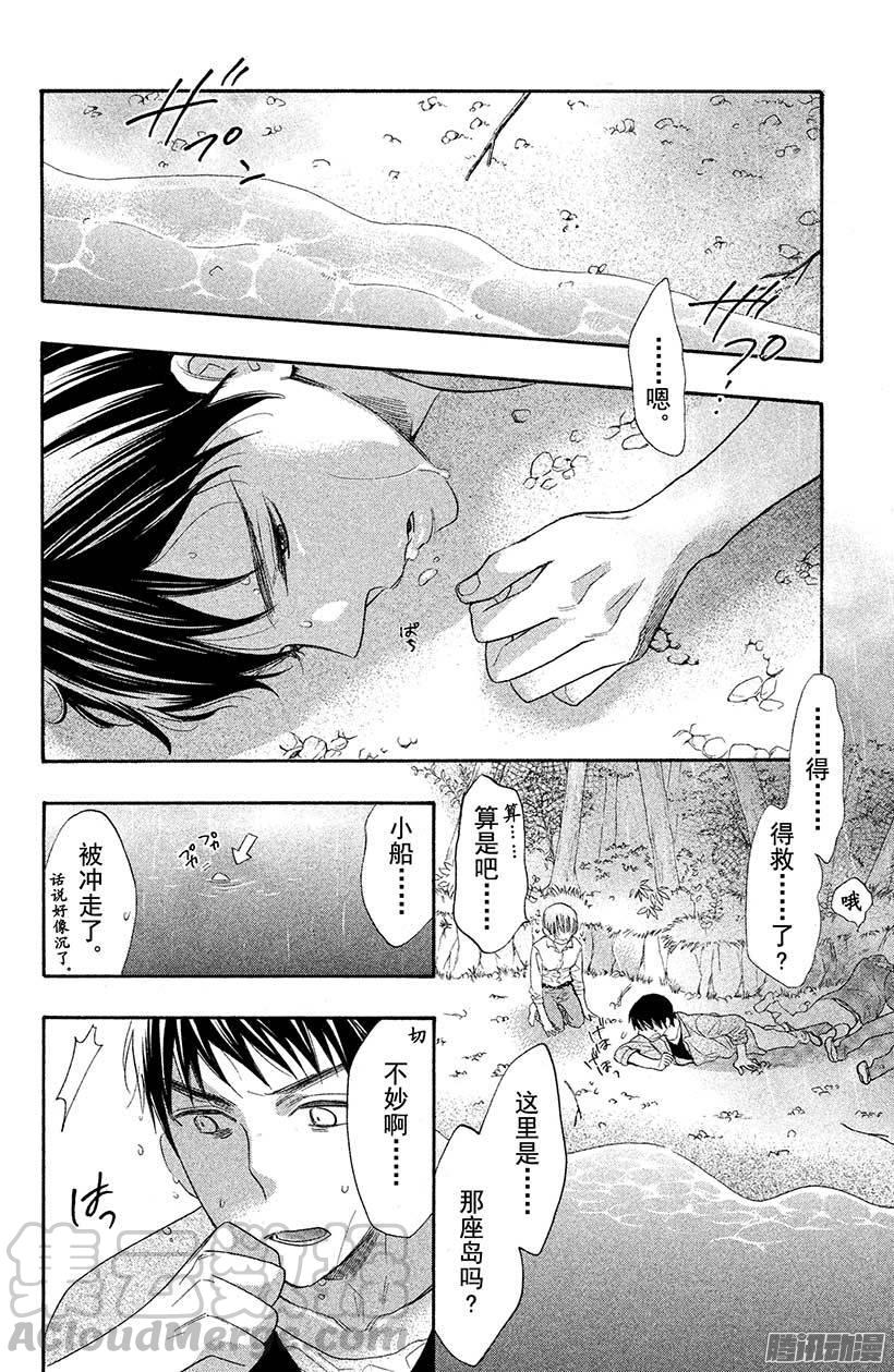 我太受欢迎了该怎么办 - 26 殿下的诅咒……？ - 第31张图