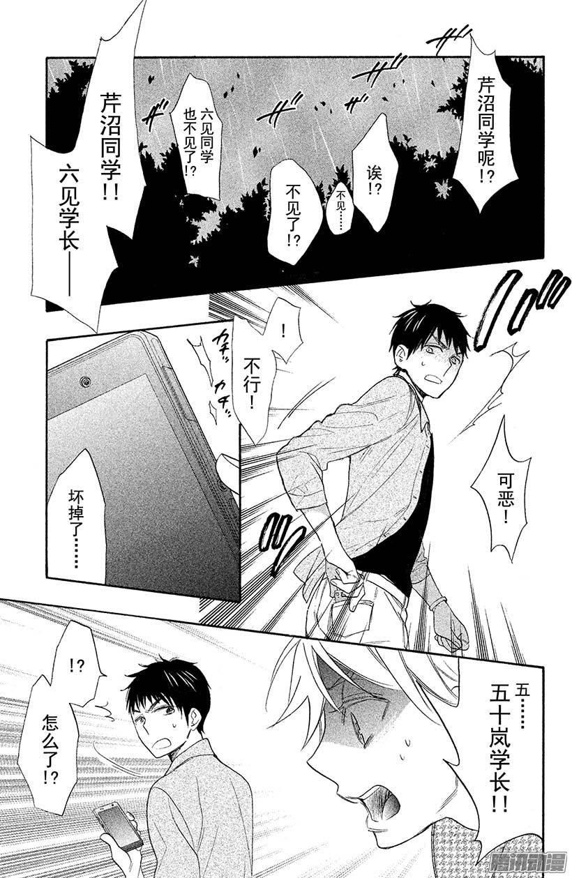 我太受欢迎了该怎么办 - 26 殿下的诅咒……？ - 第32张图