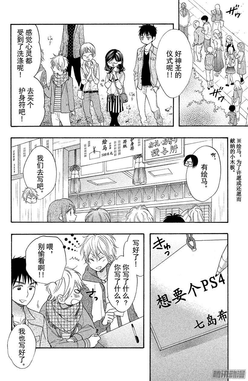 我太受欢迎了该怎么办 - 26 殿下的诅咒……？ - 第4张图