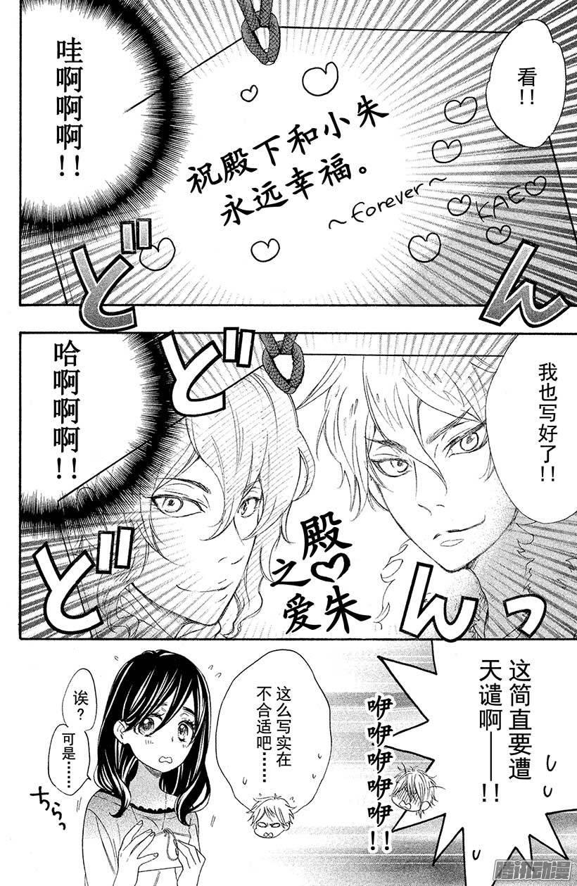 我太受欢迎了该怎么办 - 26 殿下的诅咒……？ - 第6张图