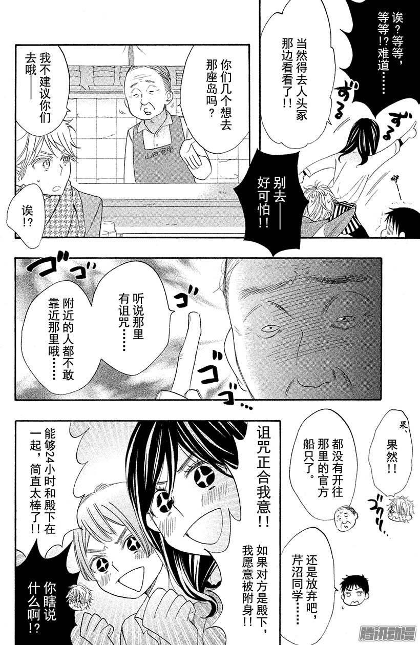 我太受欢迎了该怎么办 - 26 殿下的诅咒……？ - 第16张图