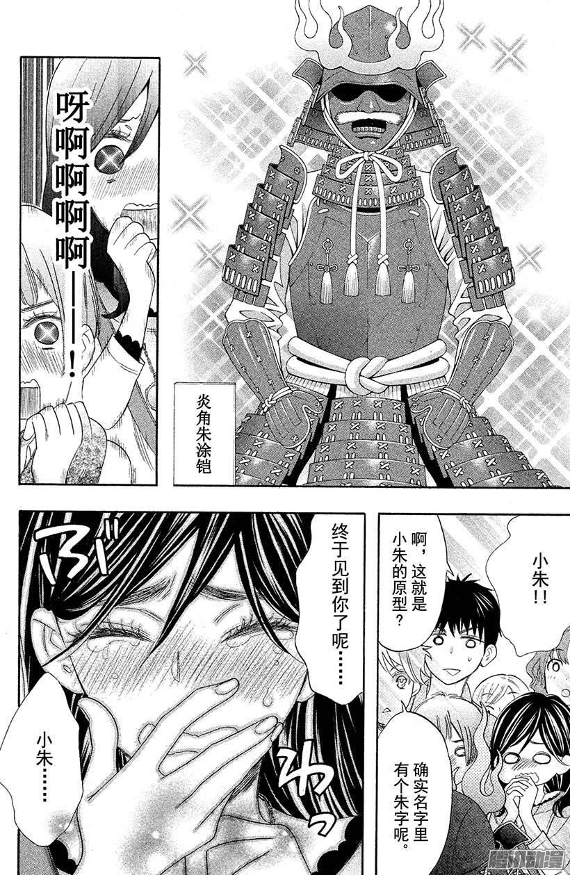 我太受欢迎了该怎么办 - 26 殿下的诅咒……？ - 第8张图