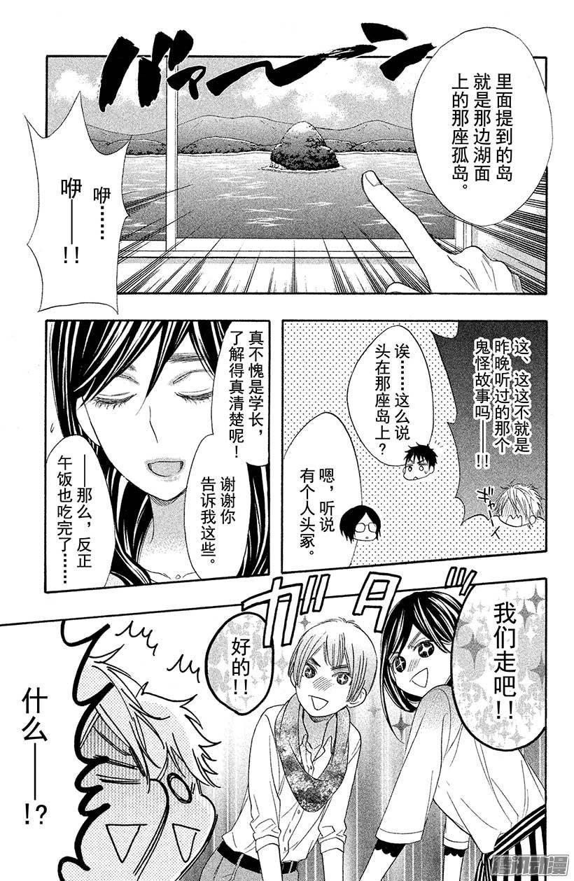 我太受欢迎了该怎么办 - 26 殿下的诅咒……？ - 第15张图