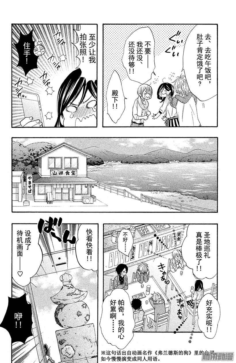 我太受欢迎了该怎么办 - 26 殿下的诅咒……？ - 第12张图