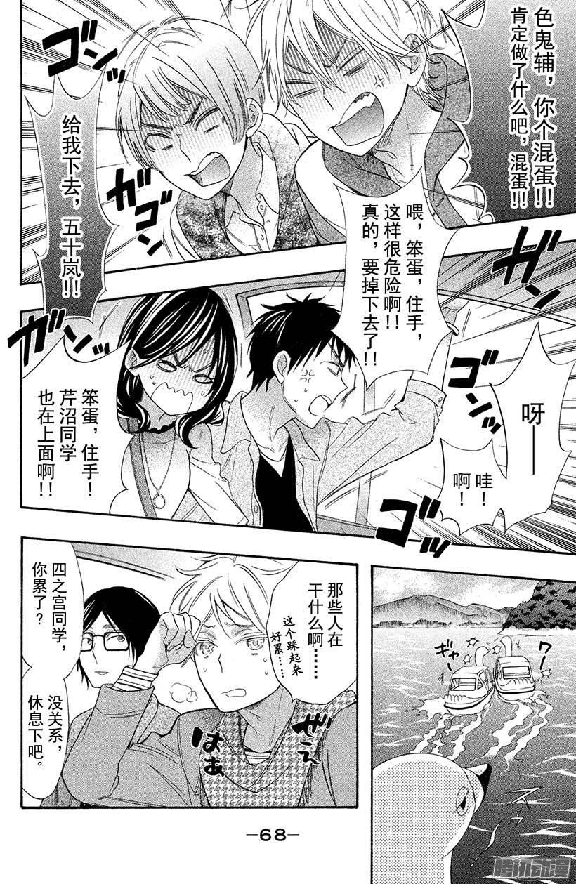 我太受欢迎了该怎么办 - 26 殿下的诅咒……？ - 第26张图