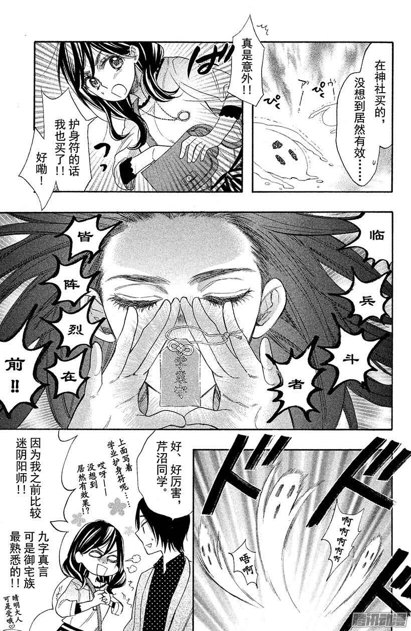 我太受欢迎了该怎么办 - 27 第二次接吻 - 第29张图