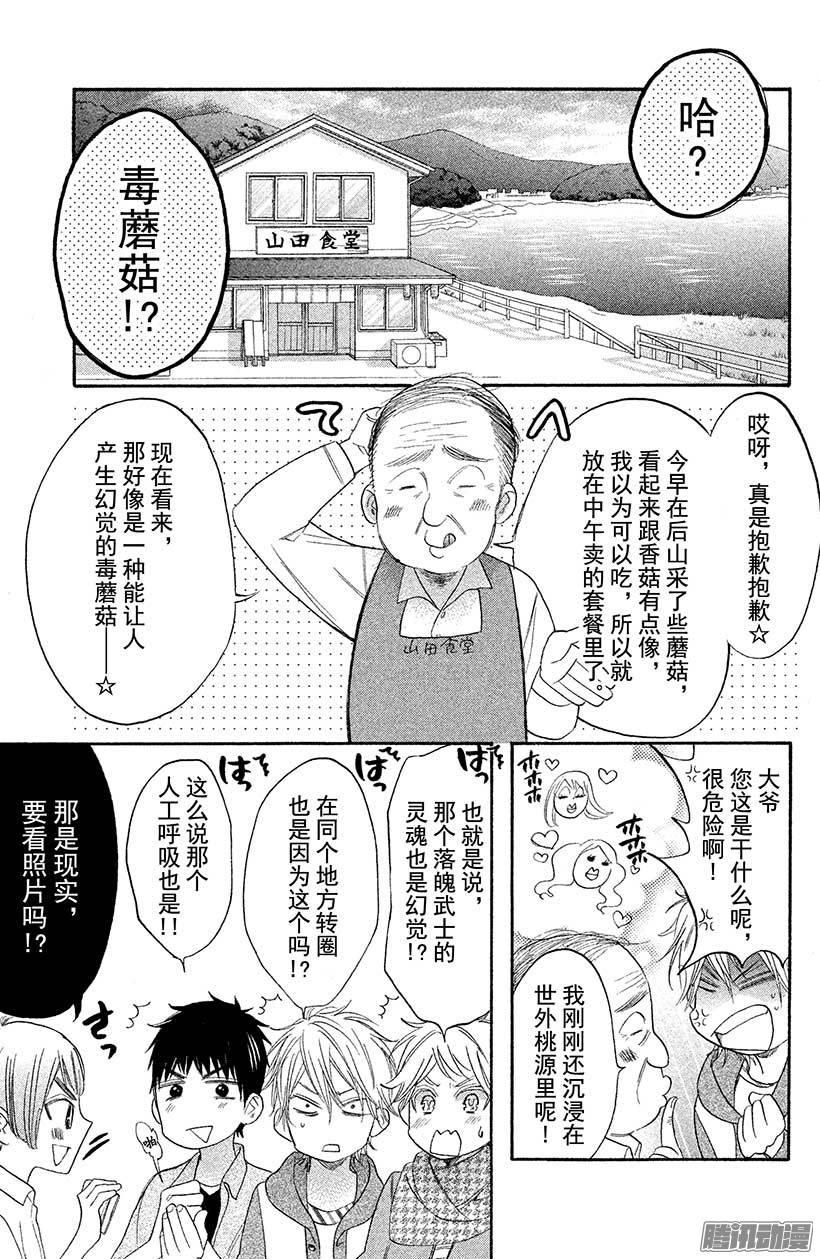 我太受欢迎了该怎么办 - 27 第二次接吻 - 第35张图