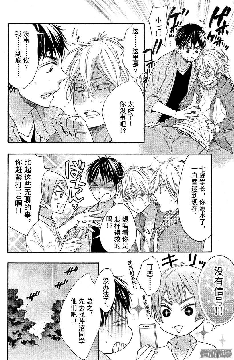 我太受欢迎了该怎么办 - 27 第二次接吻 - 第8张图