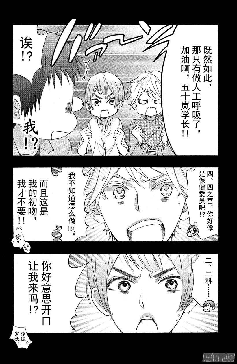 我太受欢迎了该怎么办 - 27 第二次接吻 - 第6张图