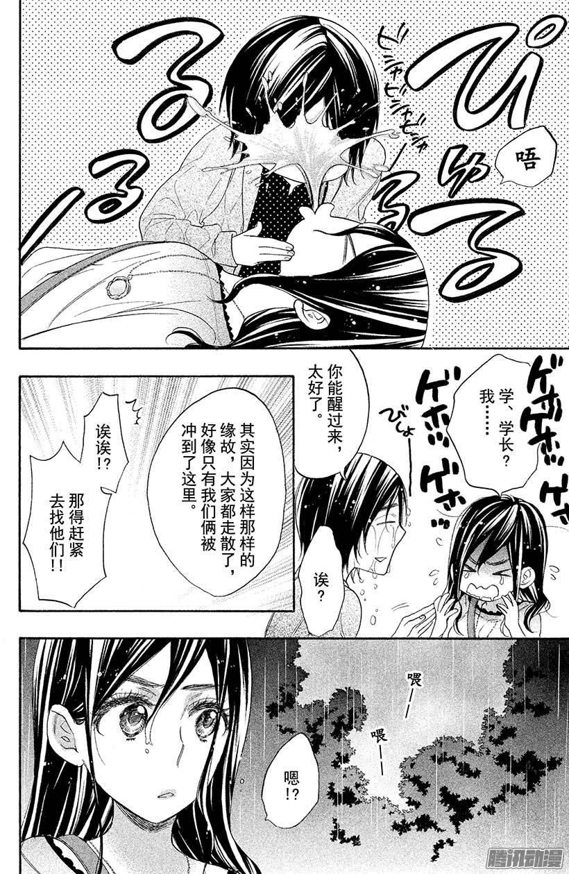 我太受欢迎了该怎么办 - 27 第二次接吻 - 第10张图