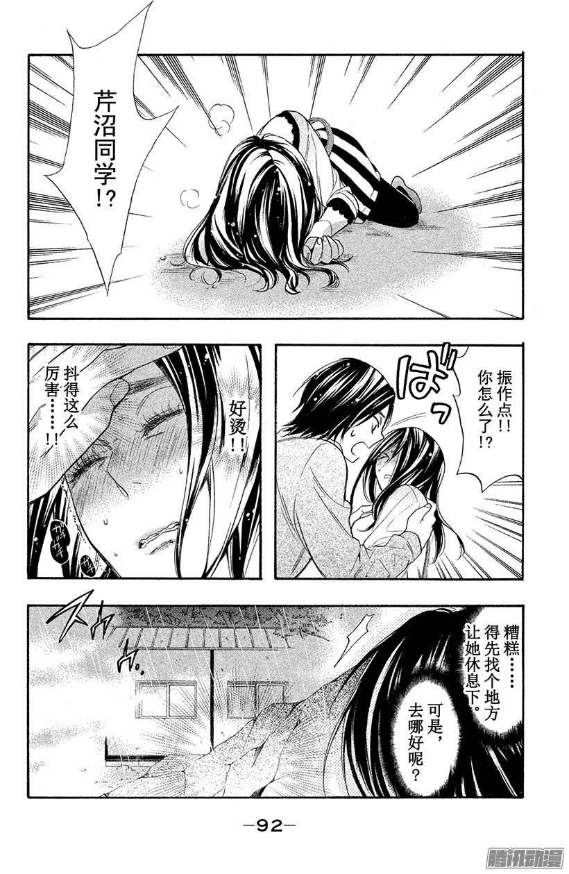 我太受欢迎了该怎么办 - 27 第二次接吻 - 第14张图