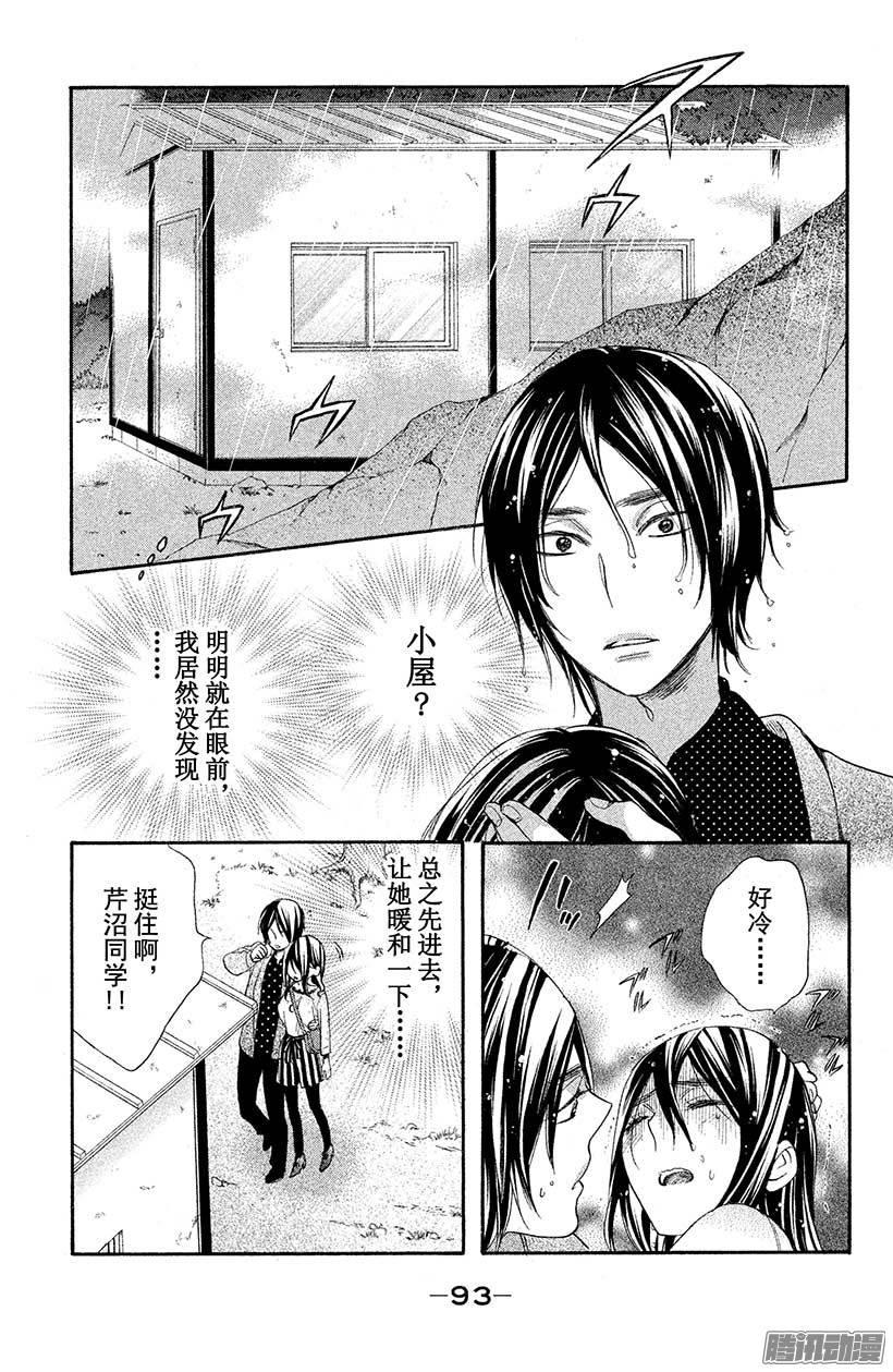 我太受欢迎了该怎么办 - 27 第二次接吻 - 第15张图