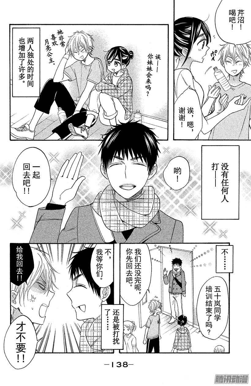 我太受欢迎了该怎么办 - 28 我落后了 - 第24张图