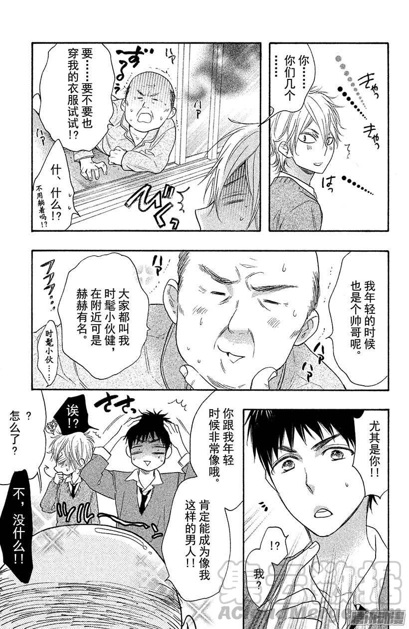 我太受欢迎了该怎么办 - 28 我落后了 - 第41张图