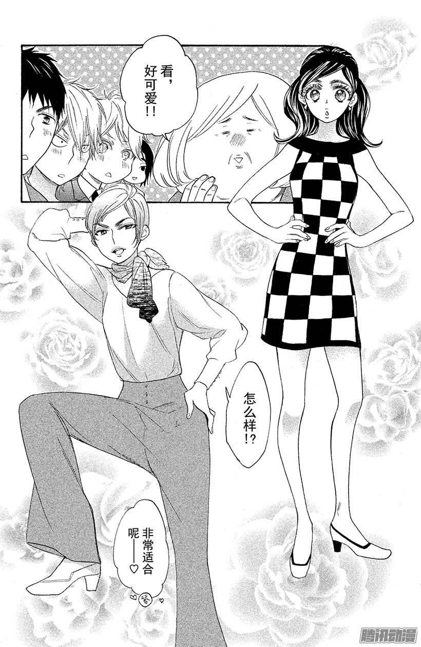 我太受欢迎了该怎么办 - 28 我落后了 - 第40张图