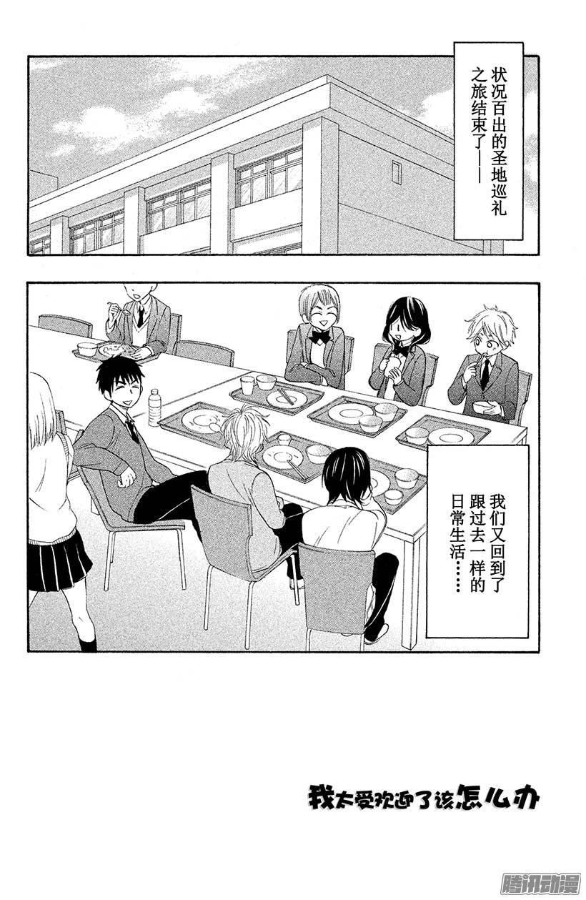 我太受欢迎了该怎么办 - 28 我落后了 - 第2张图