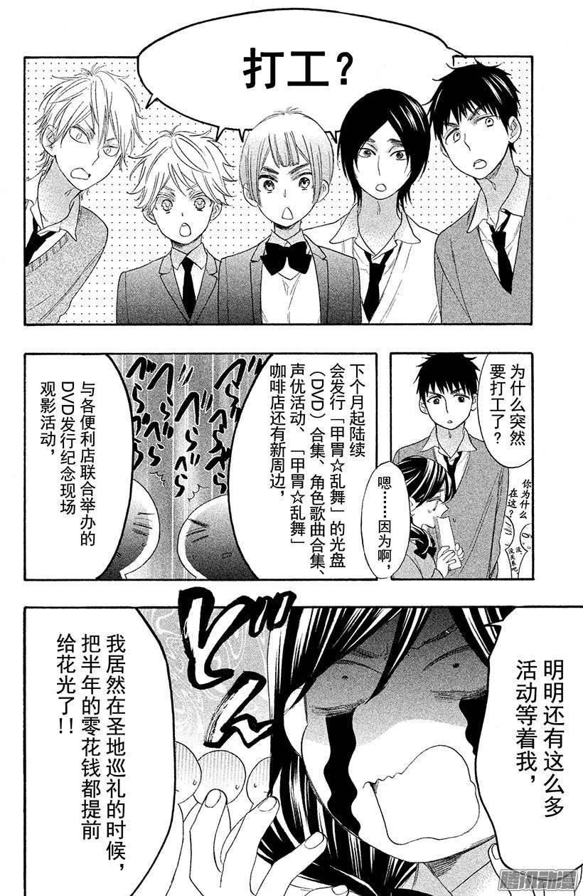 我太受欢迎了该怎么办 - 28 我落后了 - 第14张图