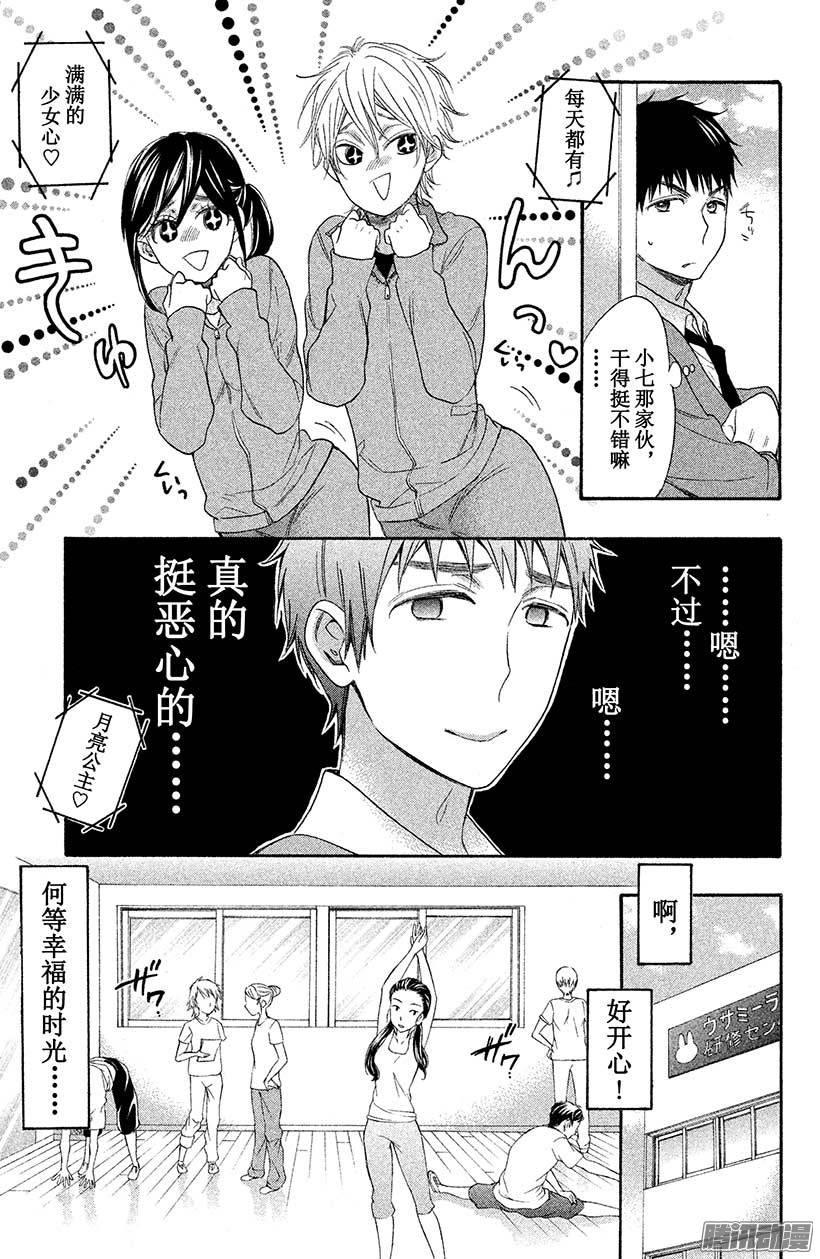 我太受欢迎了该怎么办 - 28 我落后了 - 第23张图