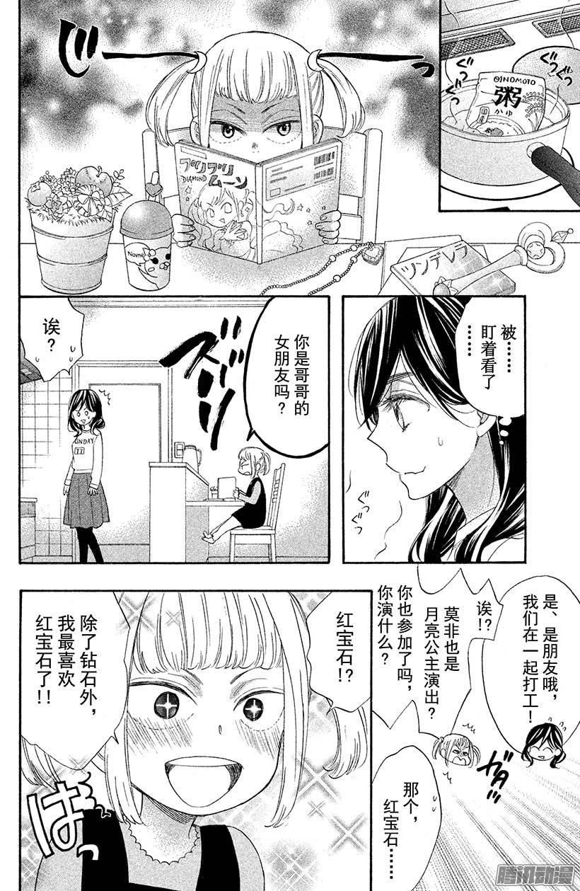 我太受欢迎了该怎么办 - 28 我落后了 - 第30张图