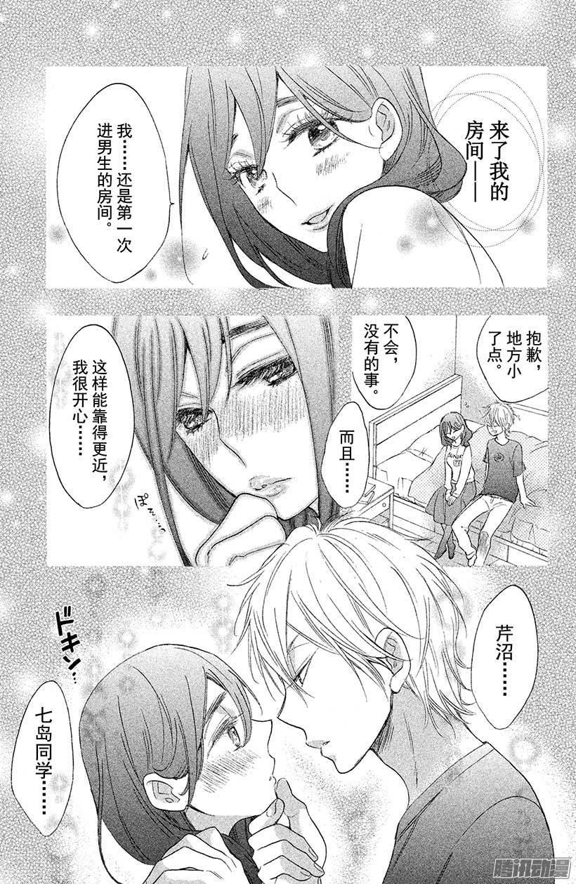 我太受欢迎了该怎么办 - 28 我落后了 - 第33张图